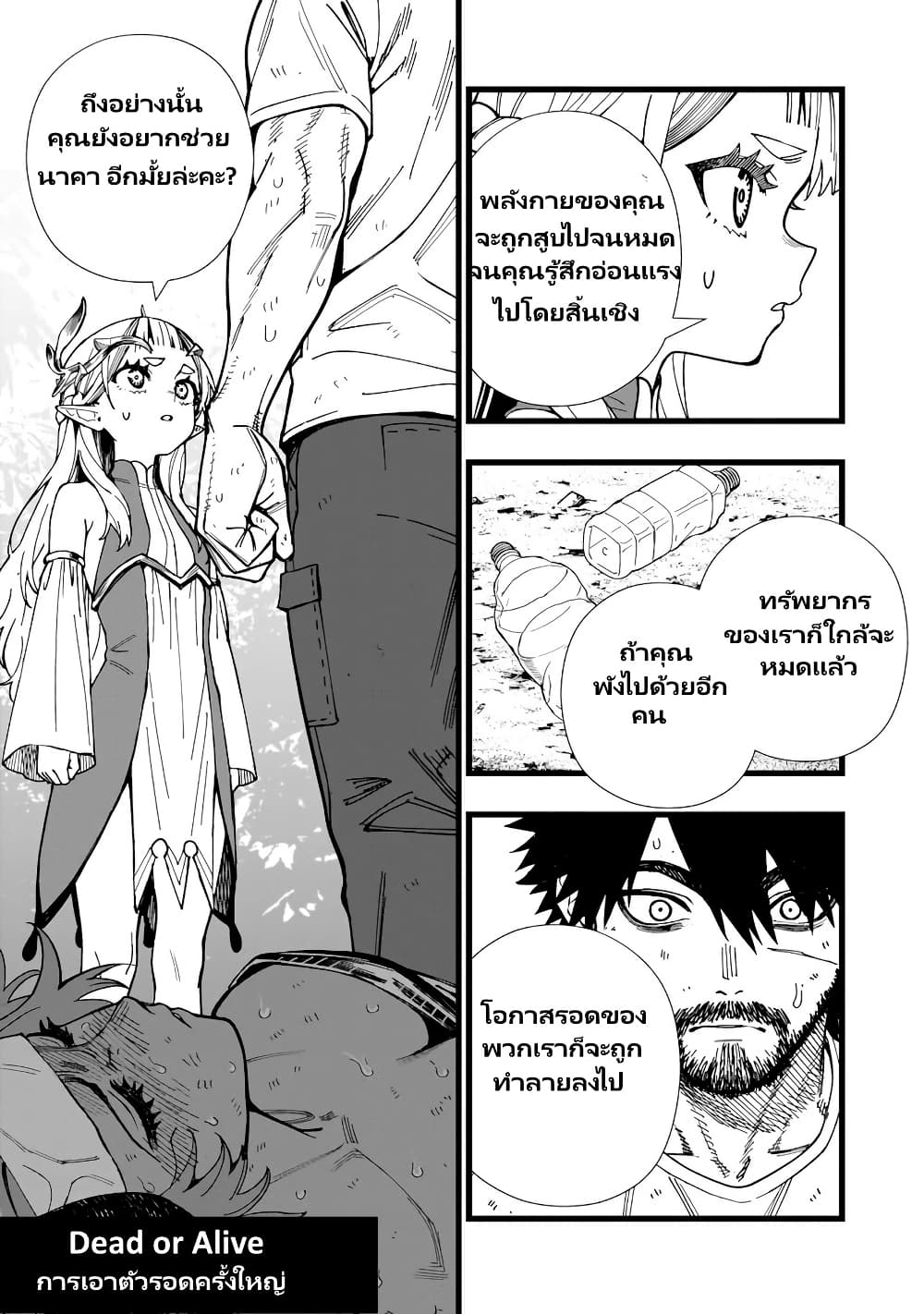 Senki Survival Saga: Isekai no Unmei o Kaketa Mujintou Fujun Iseikouyuu page 25