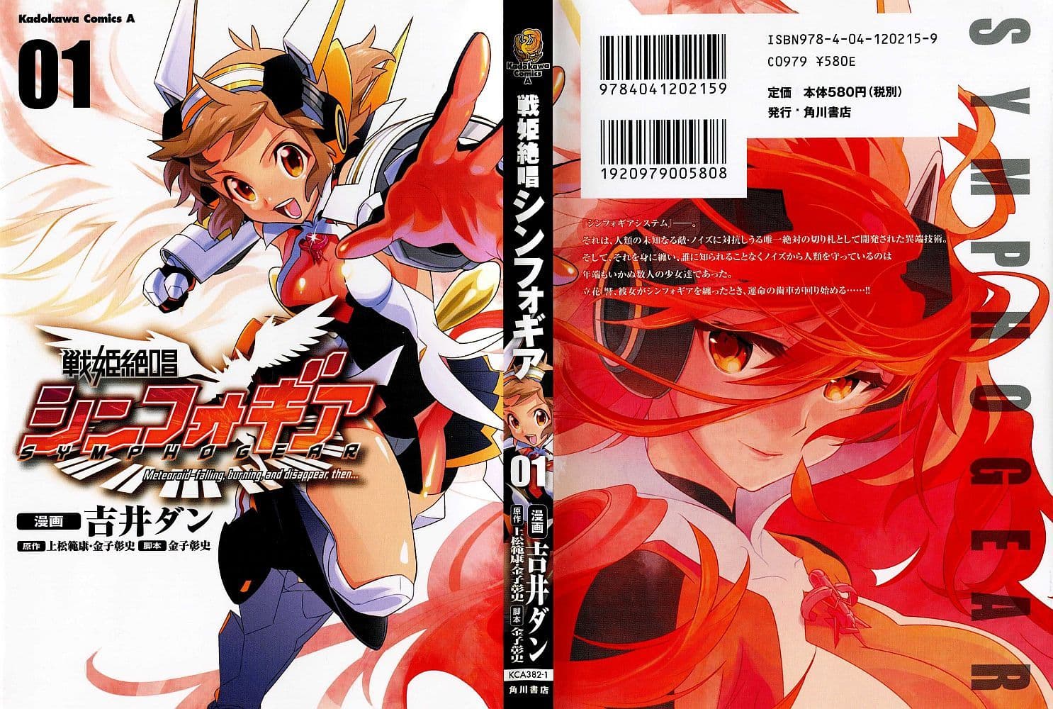 Senki Zesshou Symphogear page 1