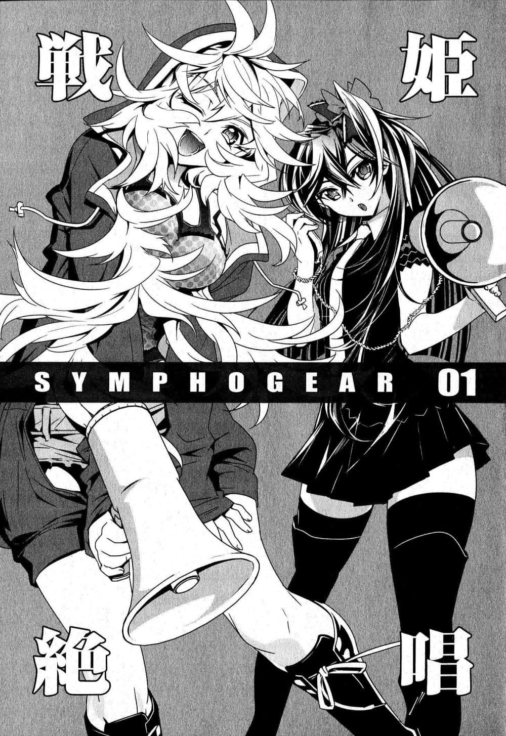Senki Zesshou Symphogear page 6