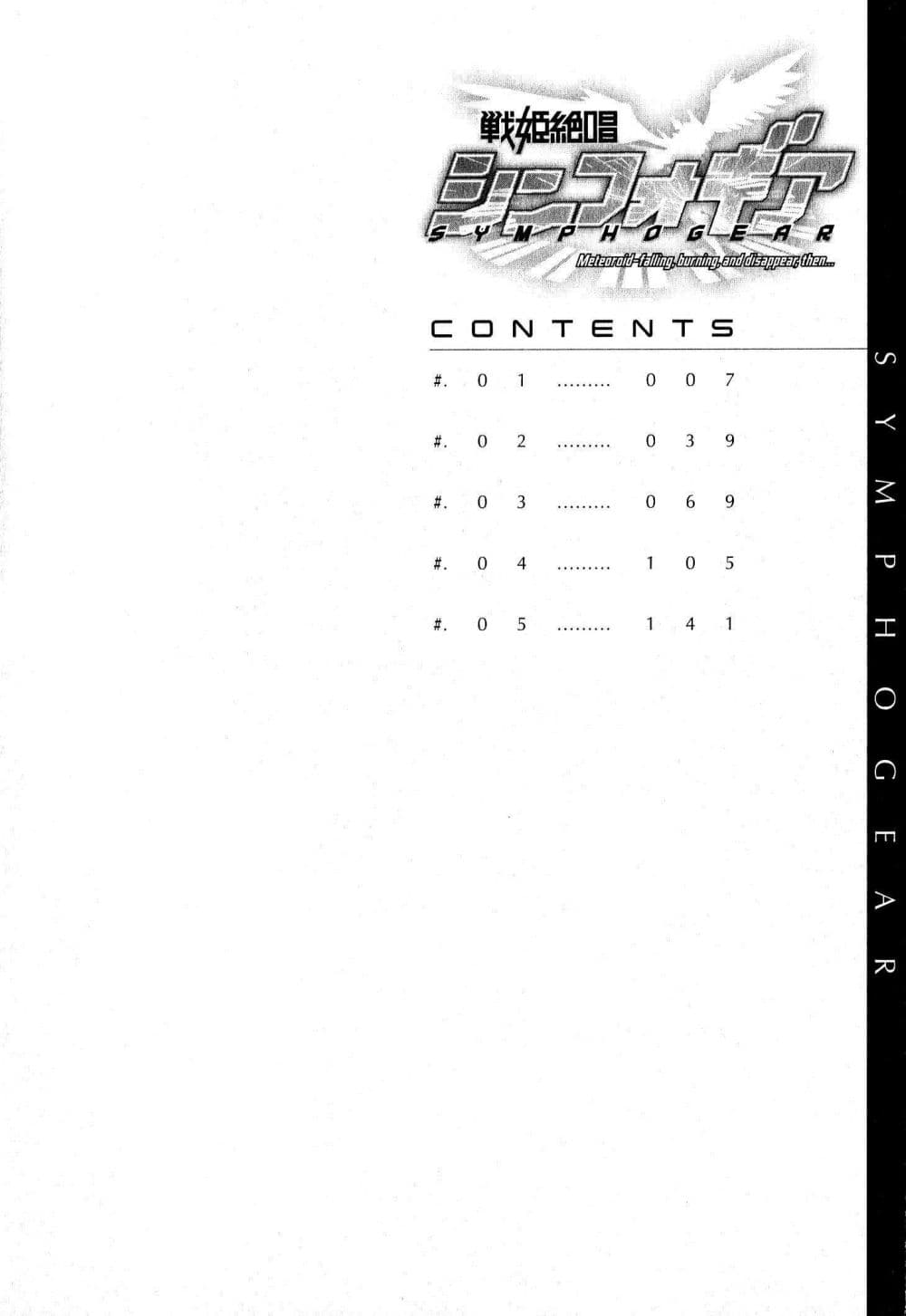 Senki Zesshou Symphogear page 7