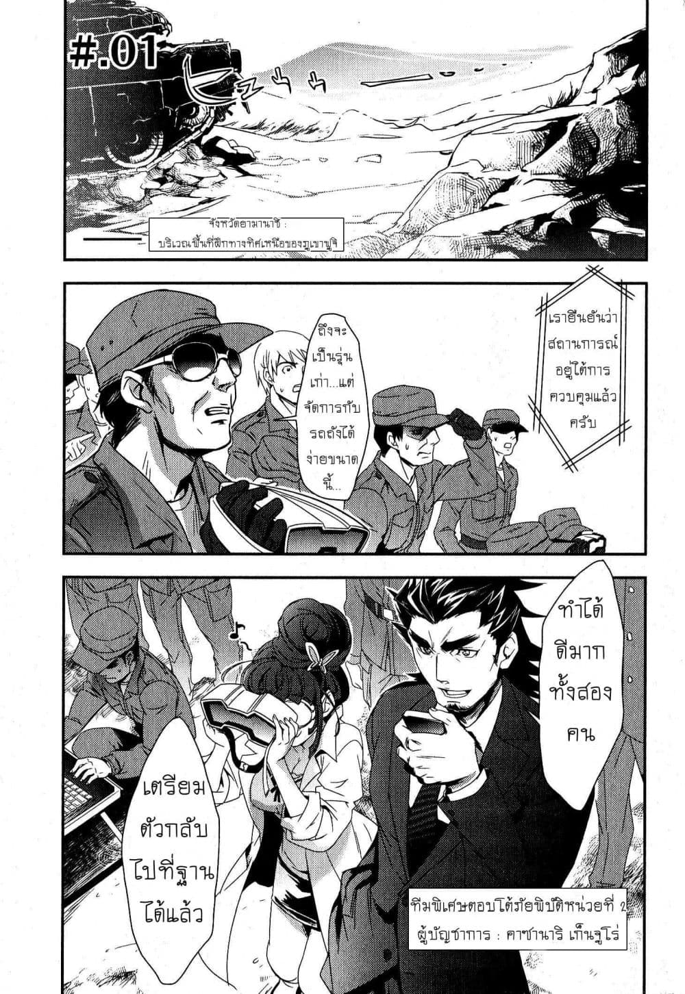 Senki Zesshou Symphogear page 8