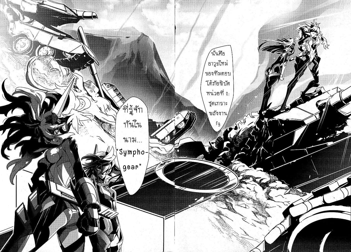 Senki Zesshou Symphogear page 9