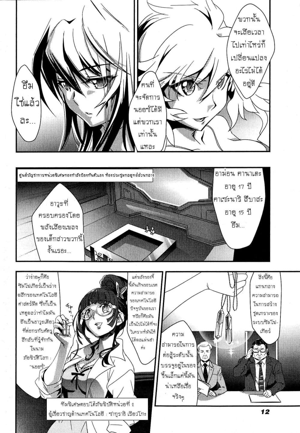Senki Zesshou Symphogear page 12