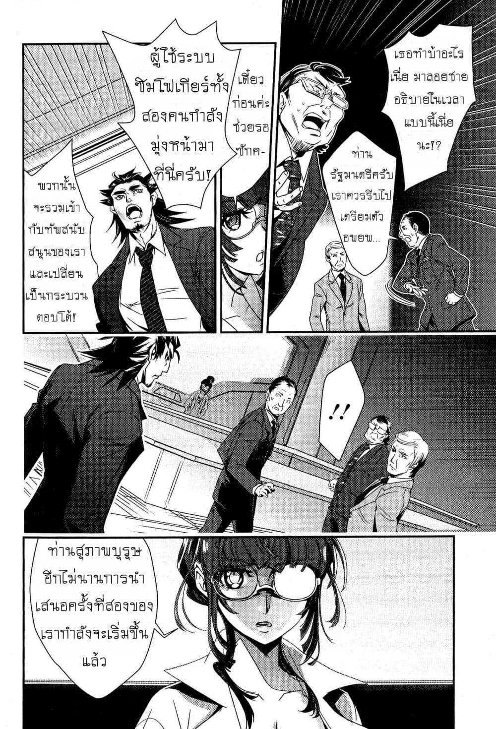 Senki Zesshou Symphogear page 20