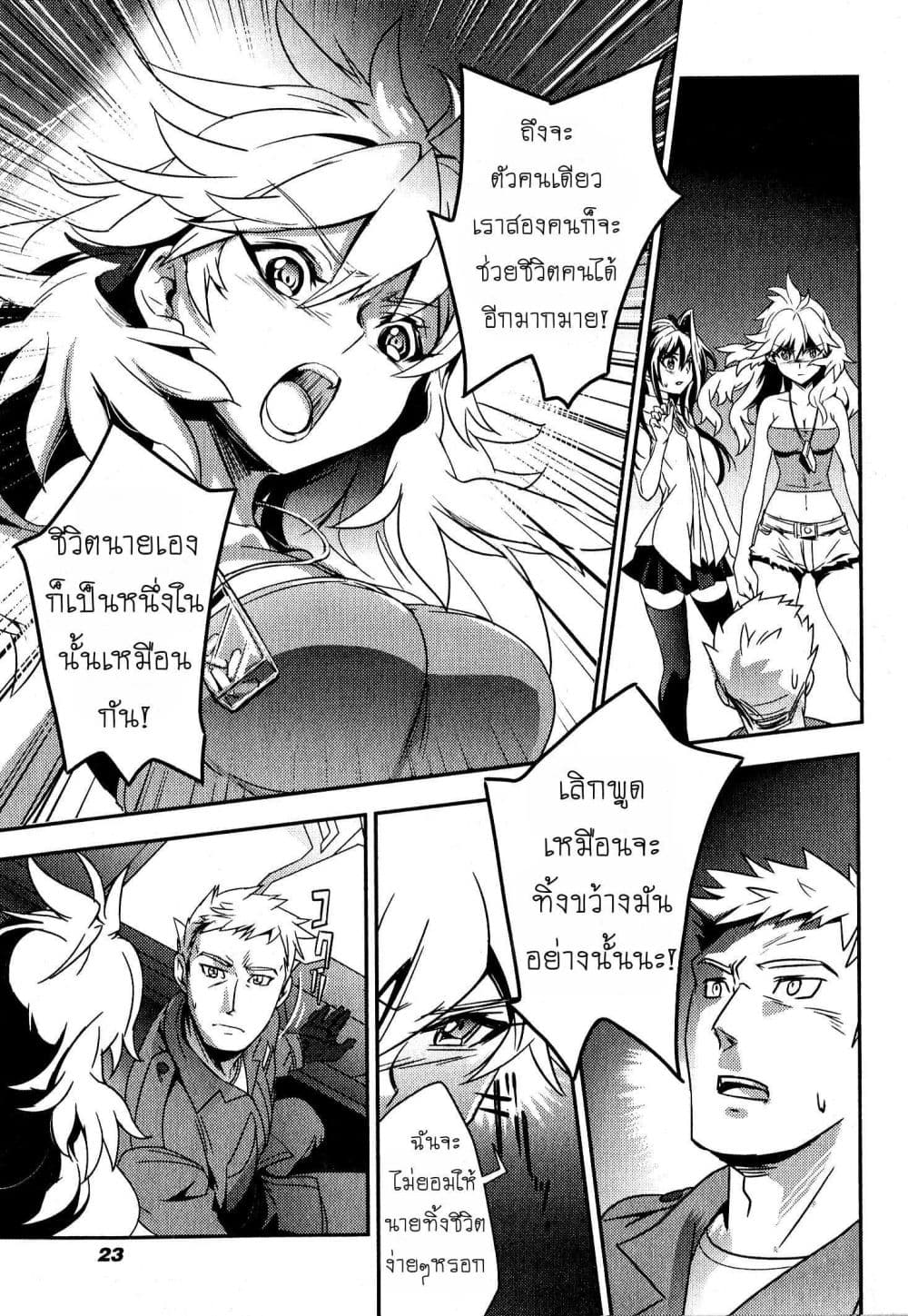 Senki Zesshou Symphogear page 23