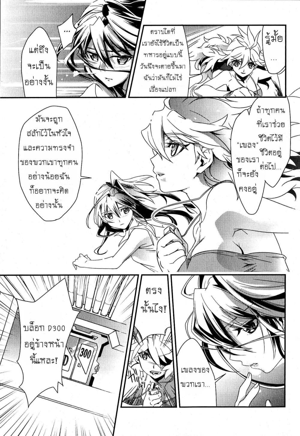 Senki Zesshou Symphogear page 25