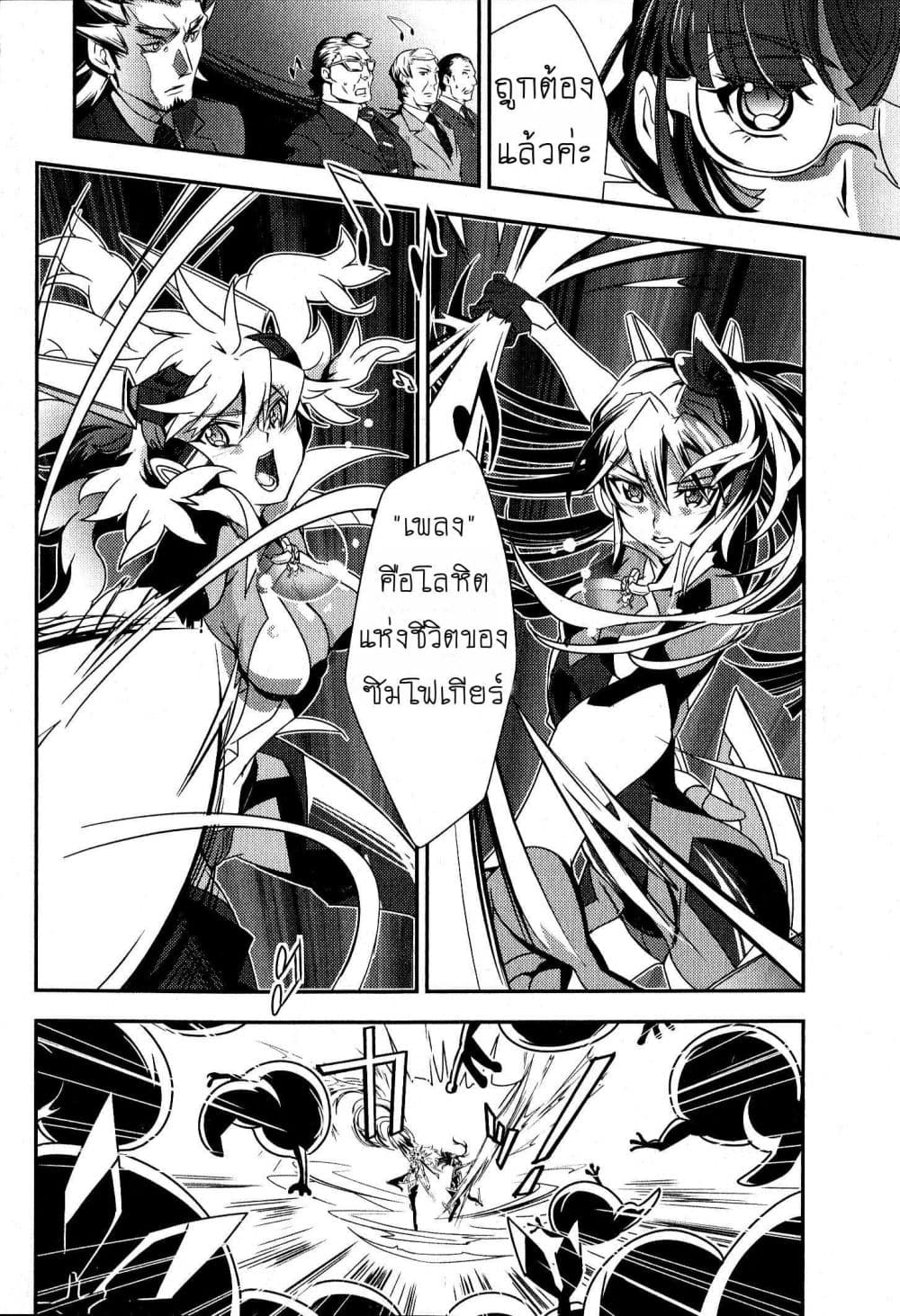 Senki Zesshou Symphogear page 31