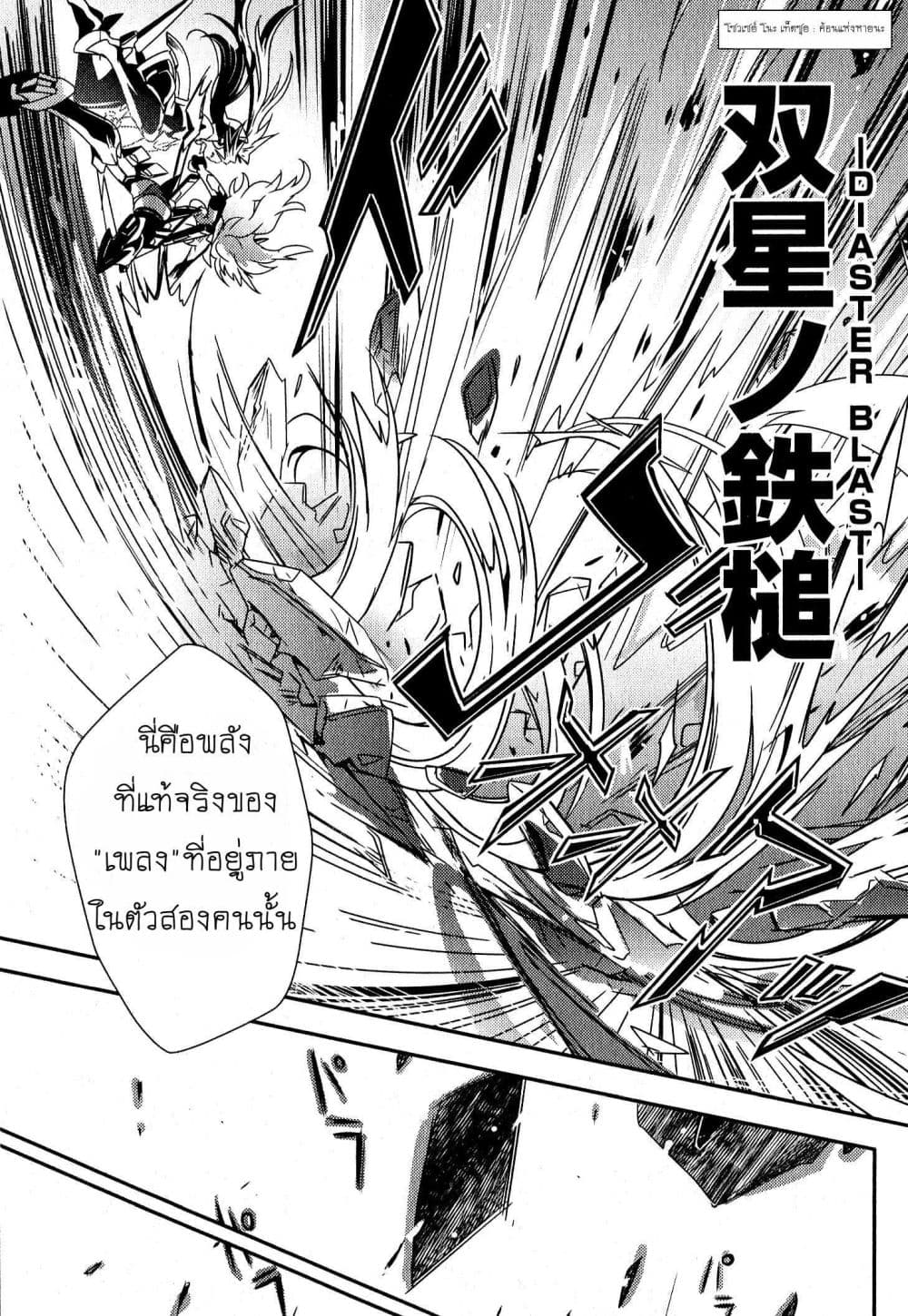 Senki Zesshou Symphogear page 32