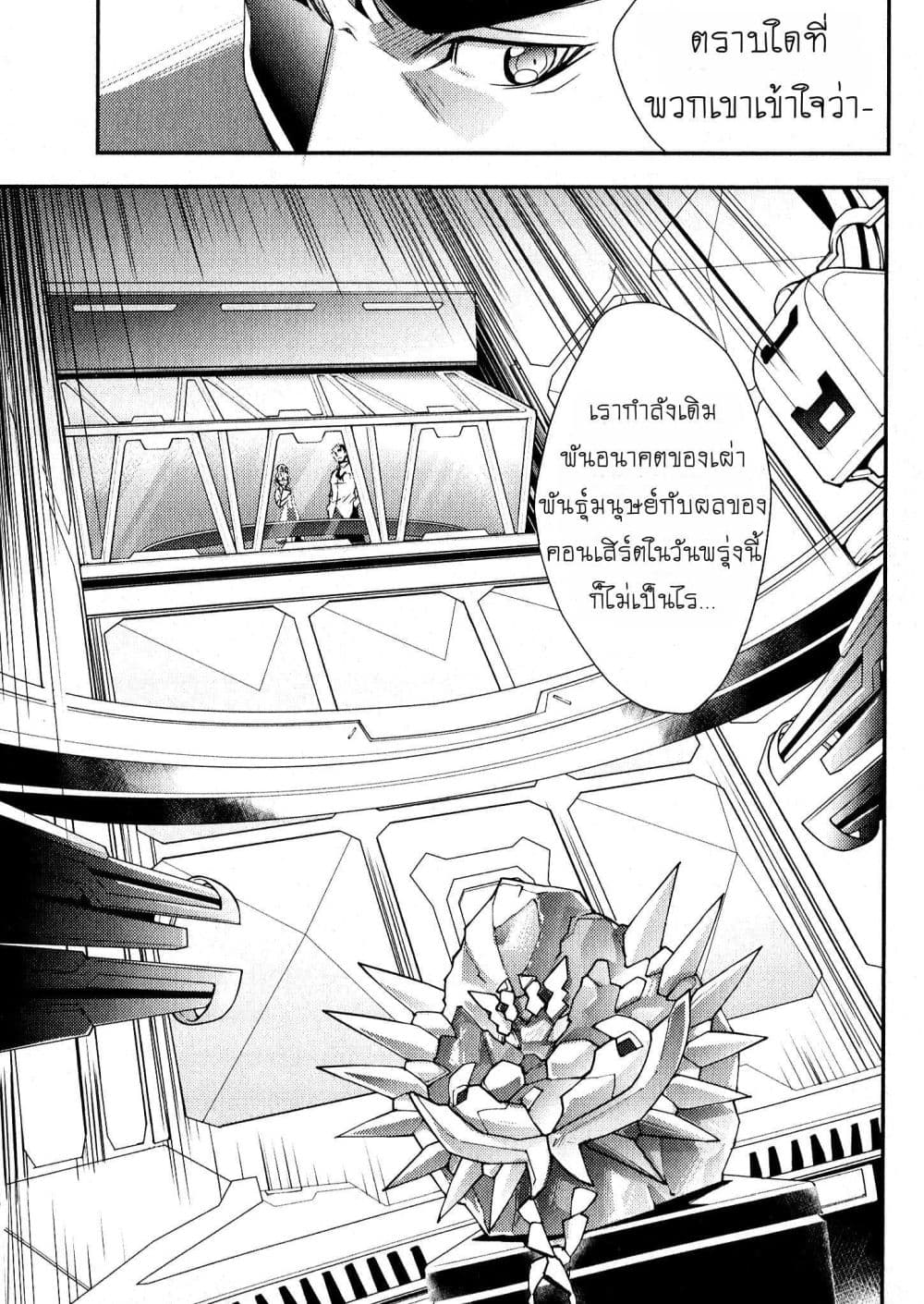 Senki Zesshou Symphogear page 5