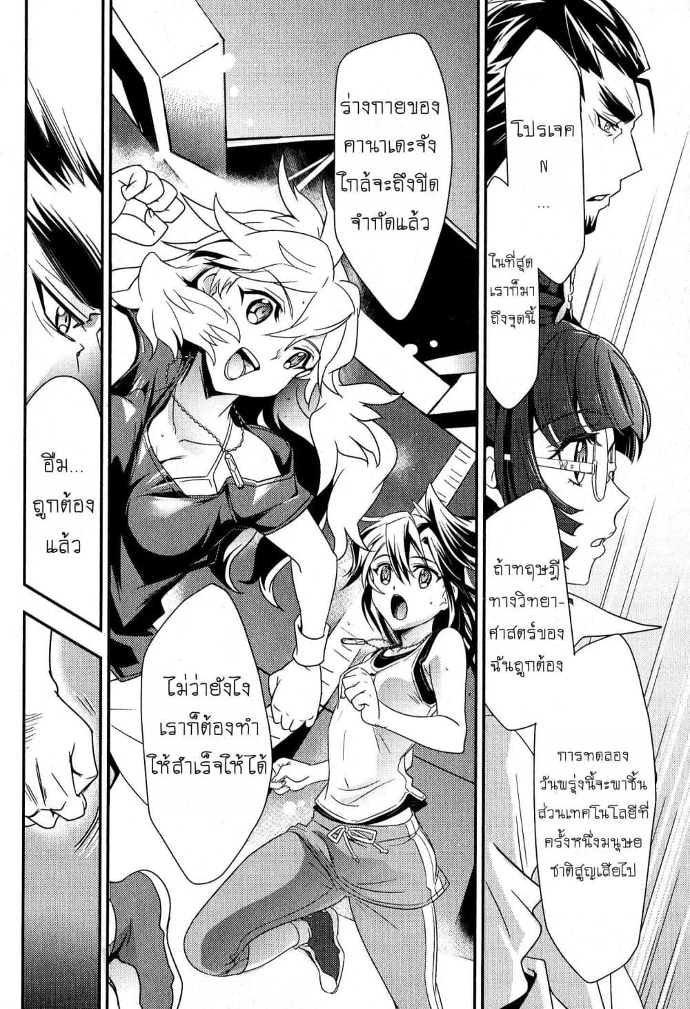 Senki Zesshou Symphogear page 6