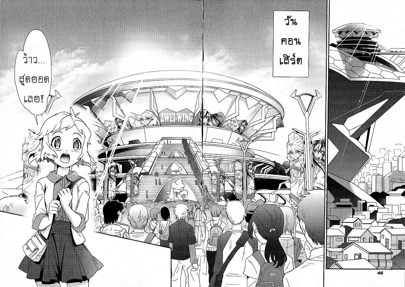 Senki Zesshou Symphogear page 8