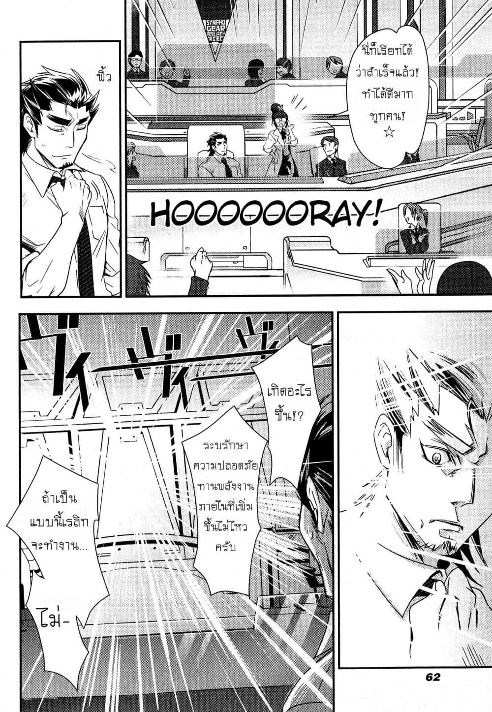 Senki Zesshou Symphogear page 22