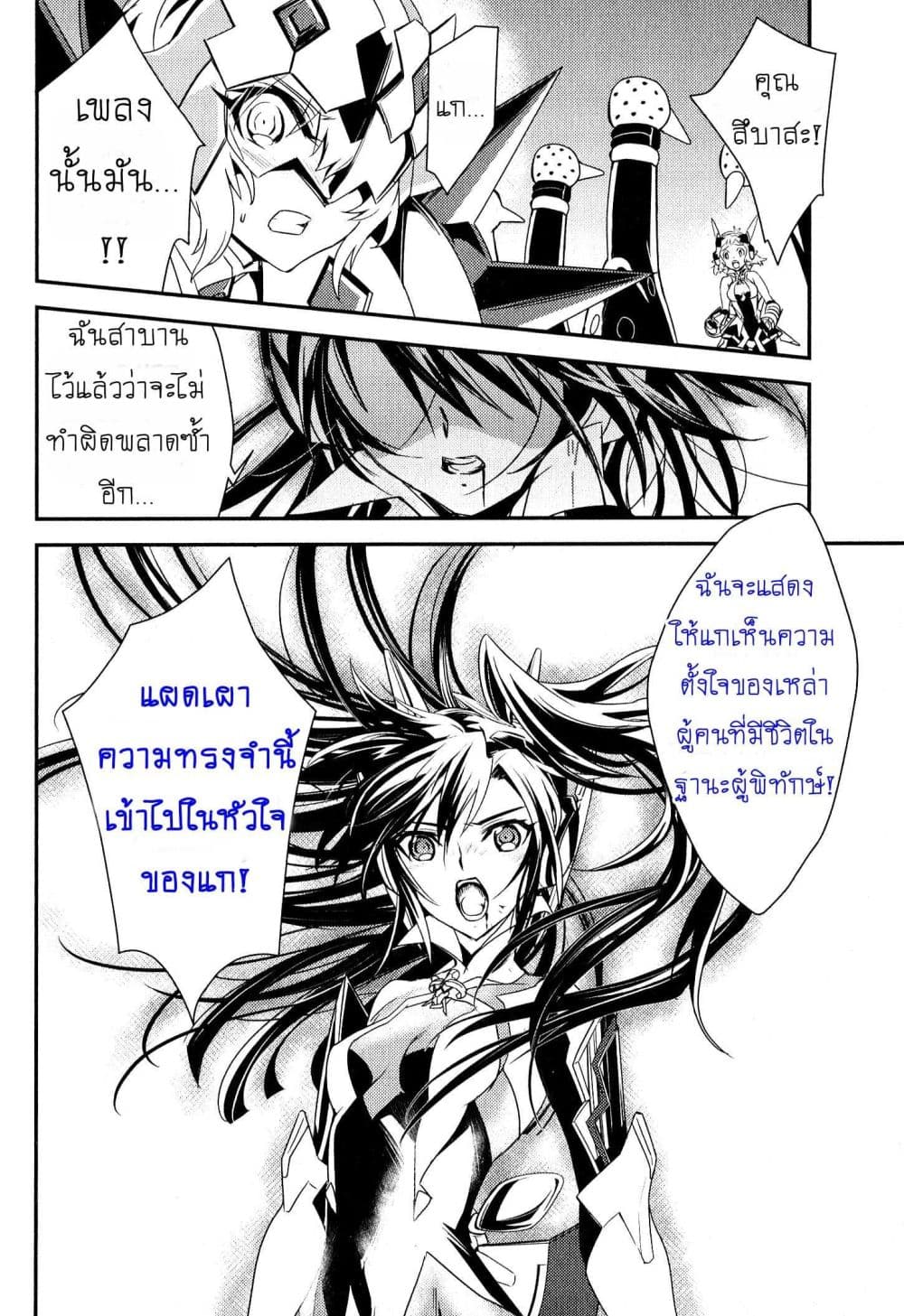Senki Zesshou Symphogear page 4