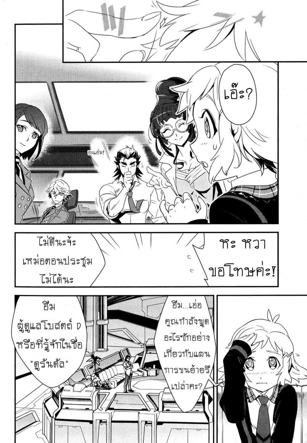 Senki Zesshou Symphogear page 6