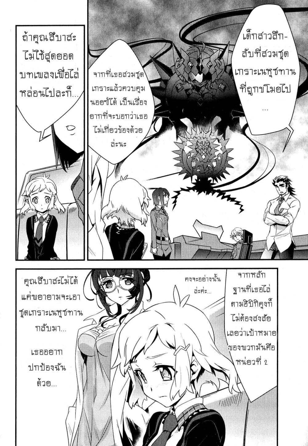 Senki Zesshou Symphogear page 8
