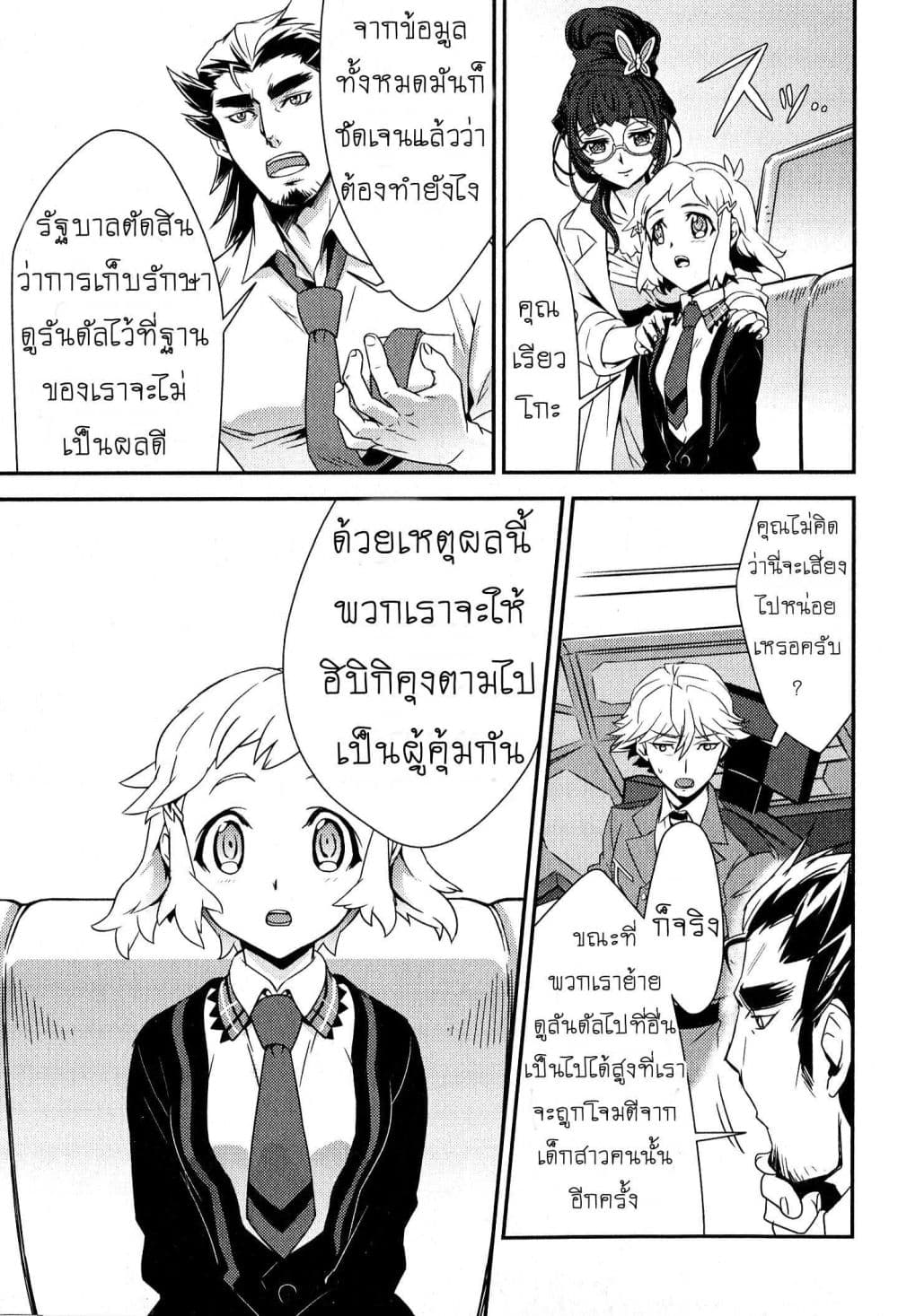 Senki Zesshou Symphogear page 9