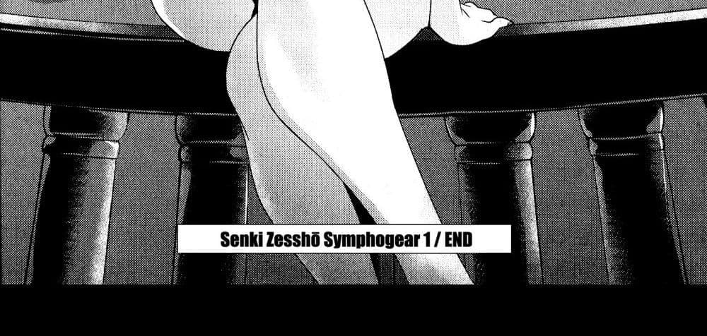 Senki Zesshou Symphogear page 80