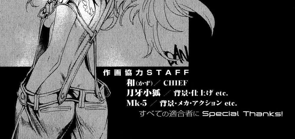 Senki Zesshou Symphogear page 83