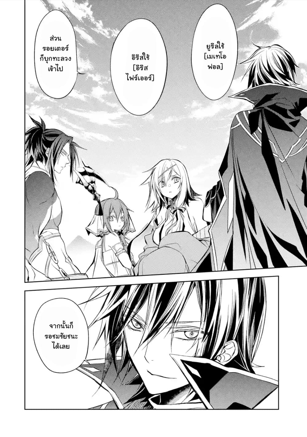 Senmetsumadou no Saikyokenja ปราชญ์เทพทำลายล้าง page 2