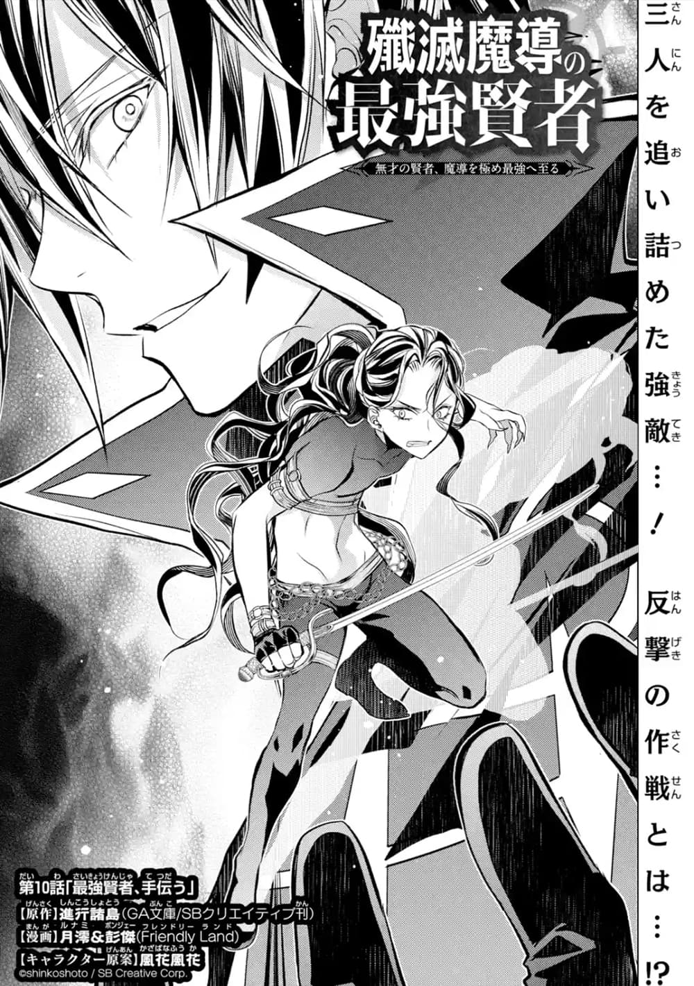 Senmetsumadou no Saikyokenja ปราชญ์เทพทำลายล้าง page 3