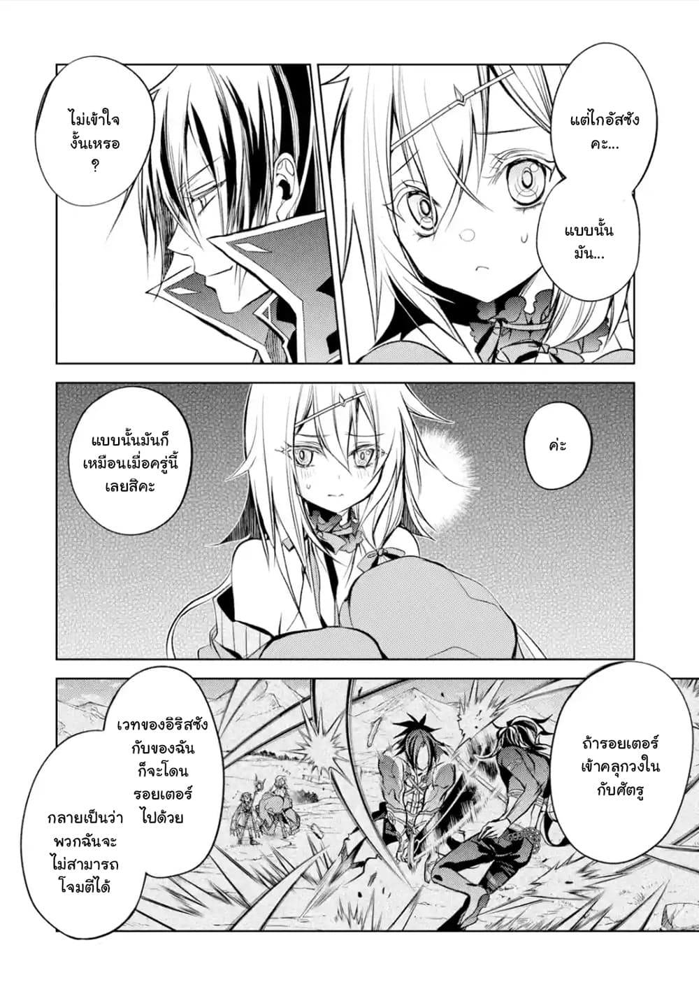 Senmetsumadou no Saikyokenja ปราชญ์เทพทำลายล้าง page 4