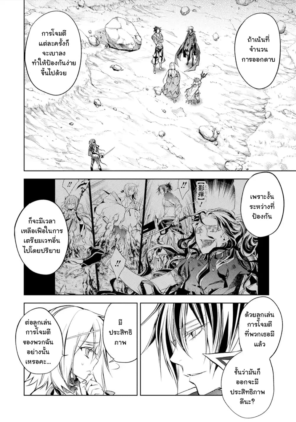 Senmetsumadou no Saikyokenja ปราชญ์เทพทำลายล้าง page 5