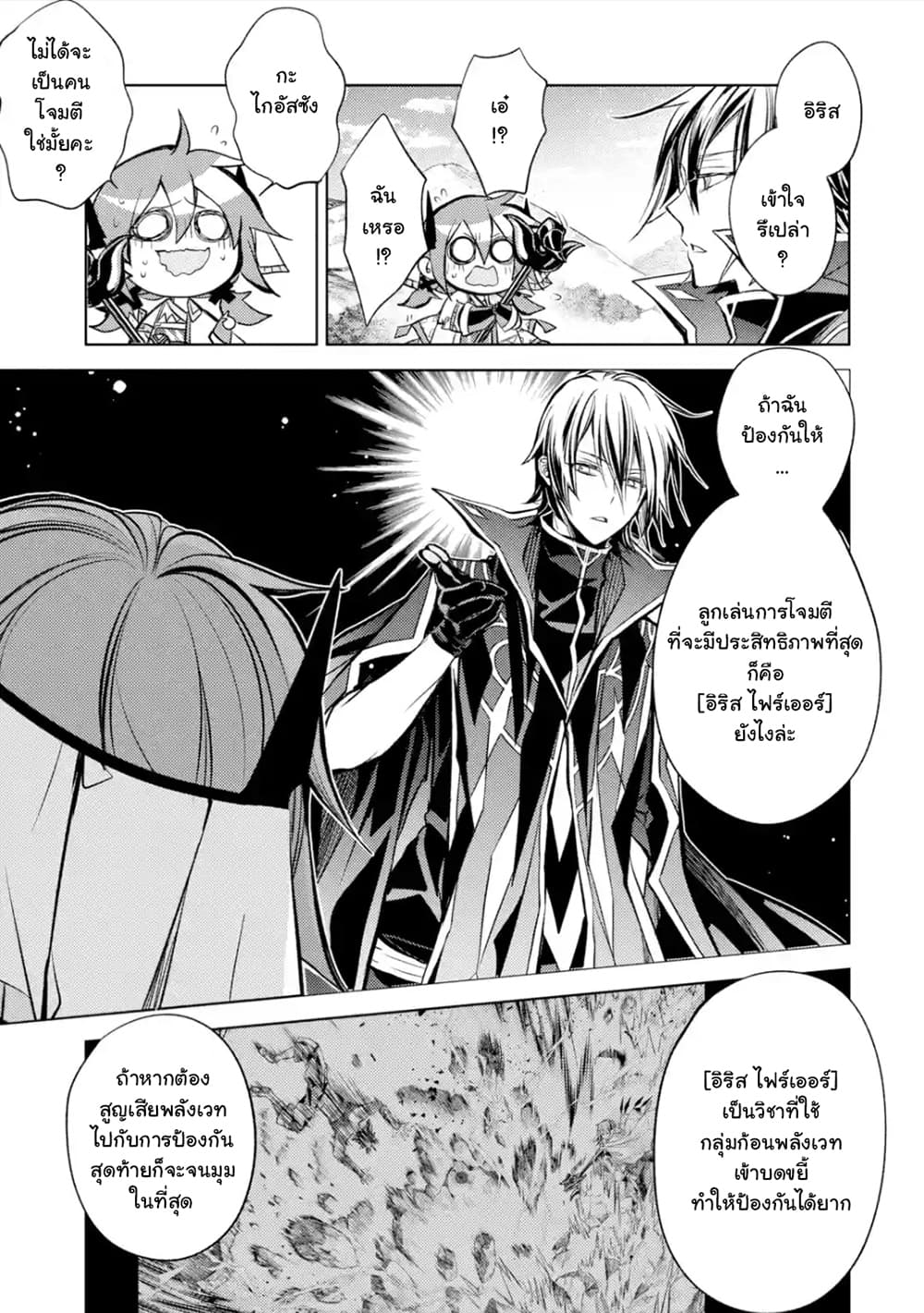 Senmetsumadou no Saikyokenja ปราชญ์เทพทำลายล้าง page 6