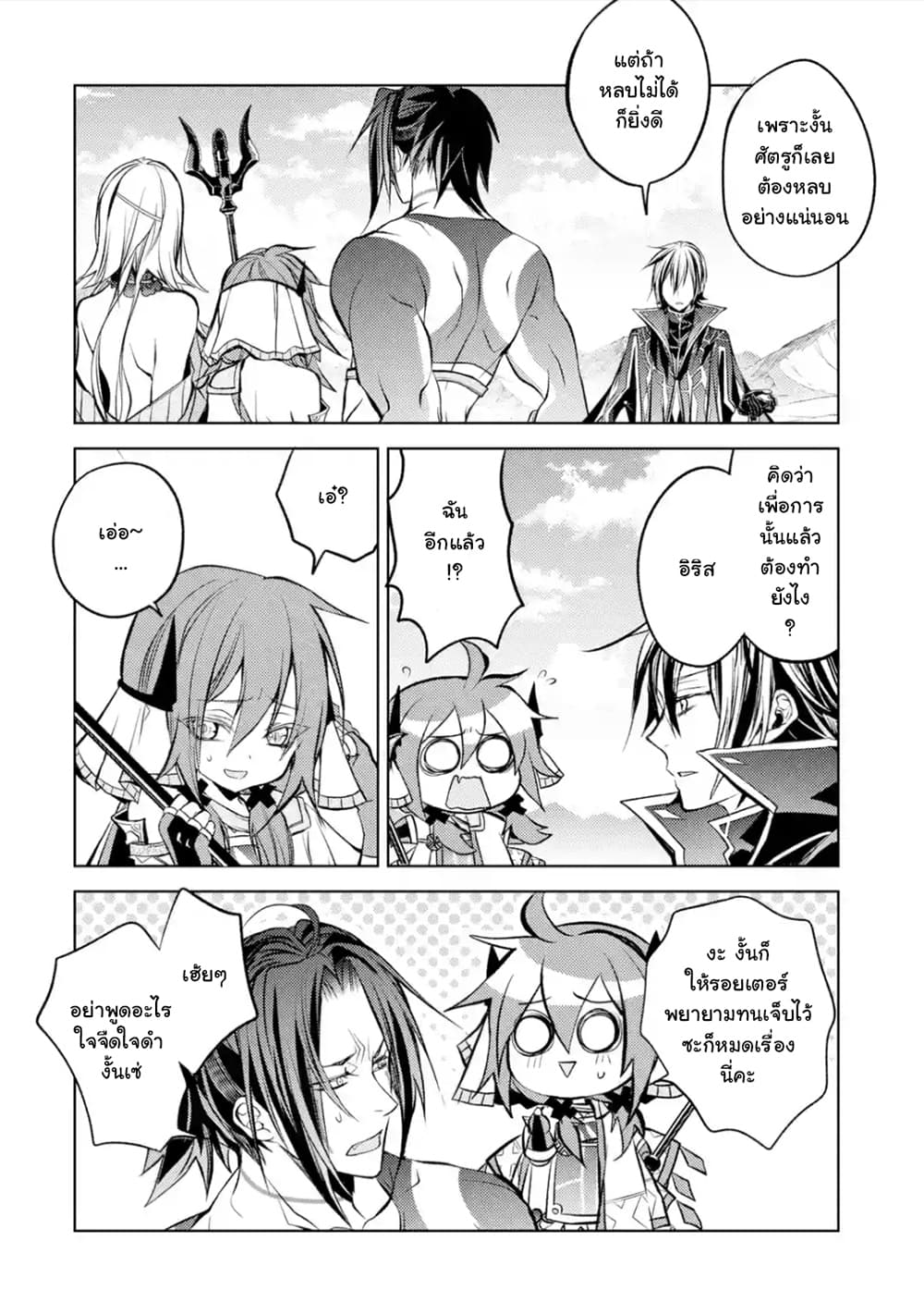Senmetsumadou no Saikyokenja ปราชญ์เทพทำลายล้าง page 7