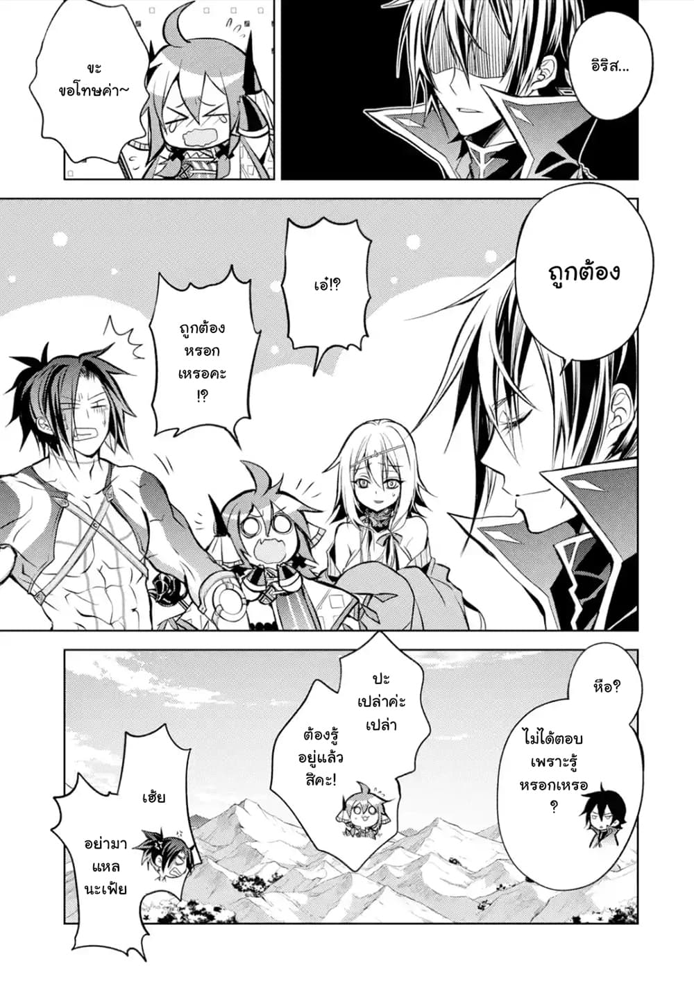 Senmetsumadou no Saikyokenja ปราชญ์เทพทำลายล้าง page 8