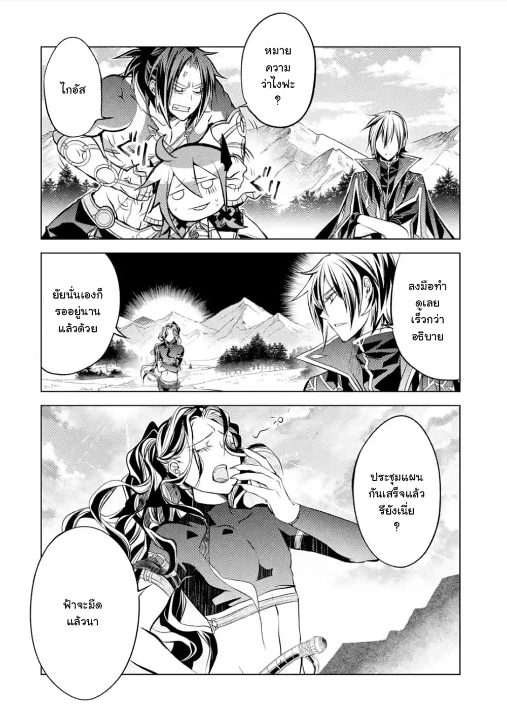 Senmetsumadou no Saikyokenja ปราชญ์เทพทำลายล้าง page 9