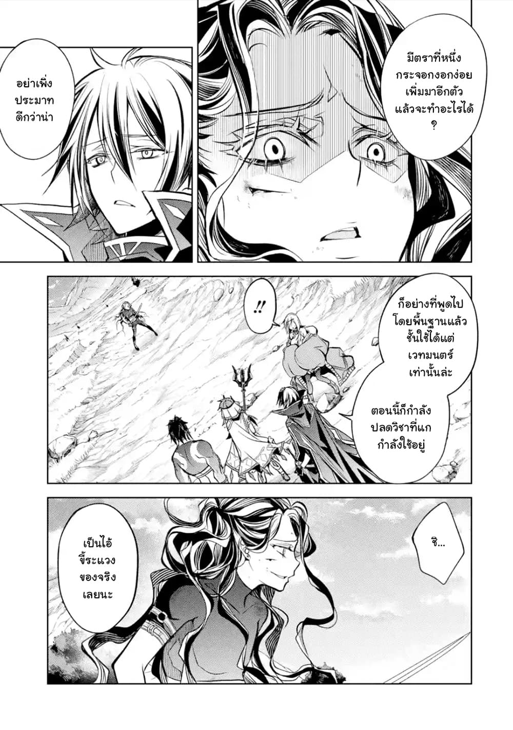 Senmetsumadou no Saikyokenja ปราชญ์เทพทำลายล้าง page 10