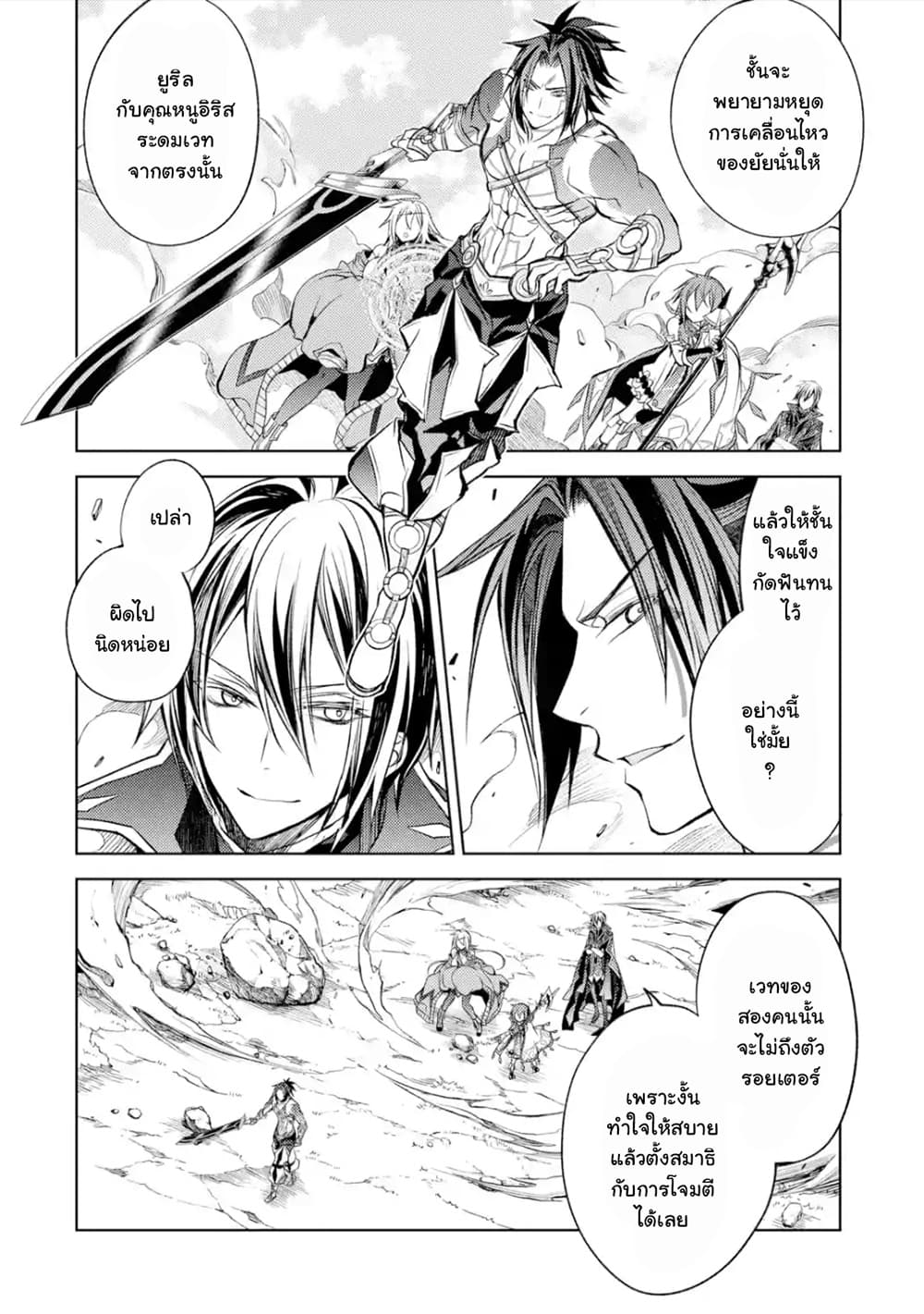 Senmetsumadou no Saikyokenja ปราชญ์เทพทำลายล้าง page 2