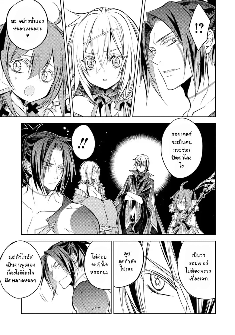 Senmetsumadou no Saikyokenja ปราชญ์เทพทำลายล้าง page 3
