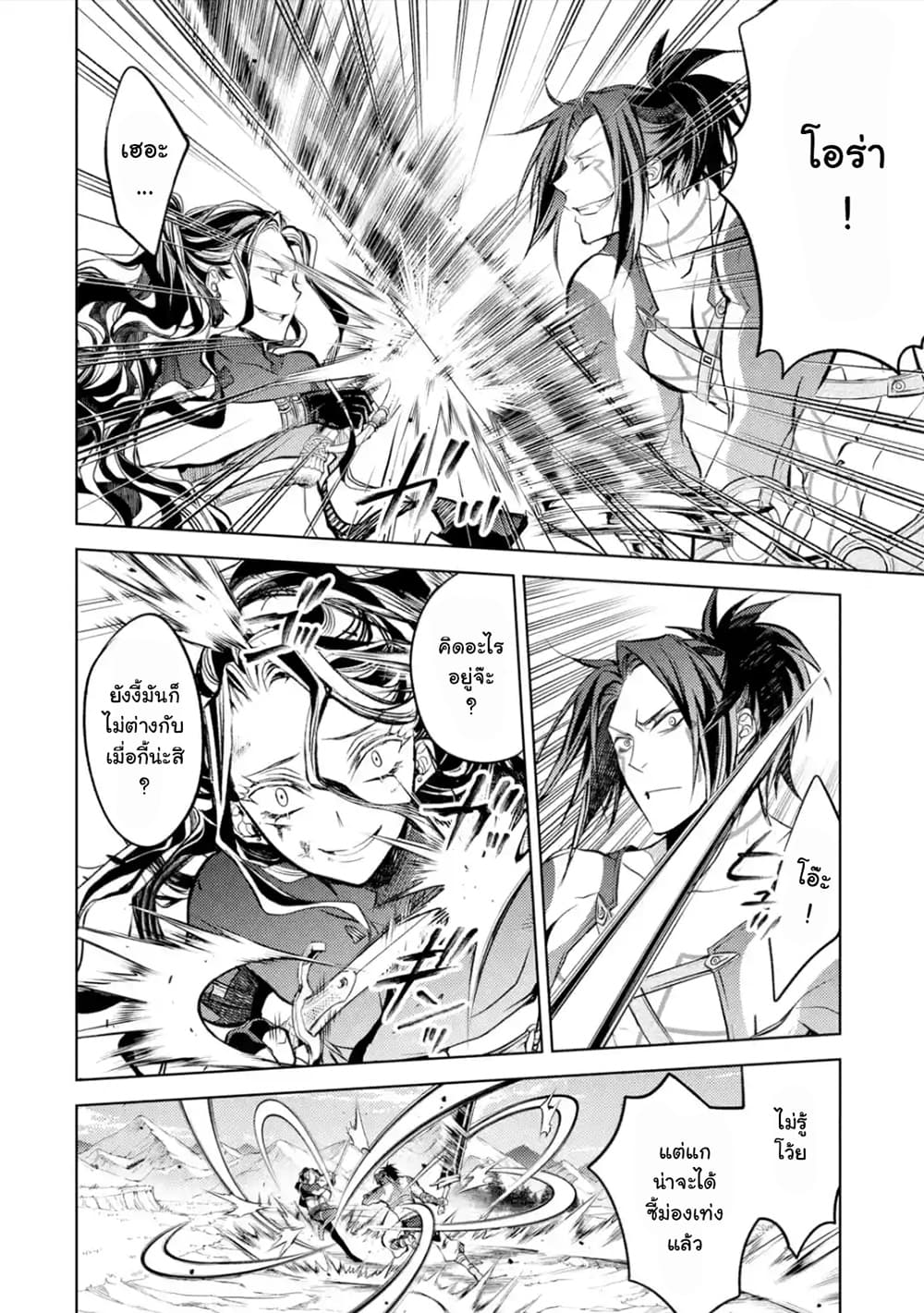 Senmetsumadou no Saikyokenja ปราชญ์เทพทำลายล้าง page 6
