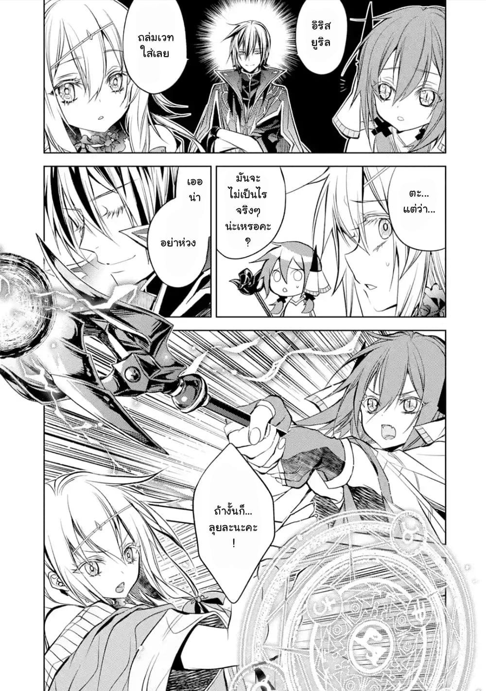 Senmetsumadou no Saikyokenja ปราชญ์เทพทำลายล้าง page 7