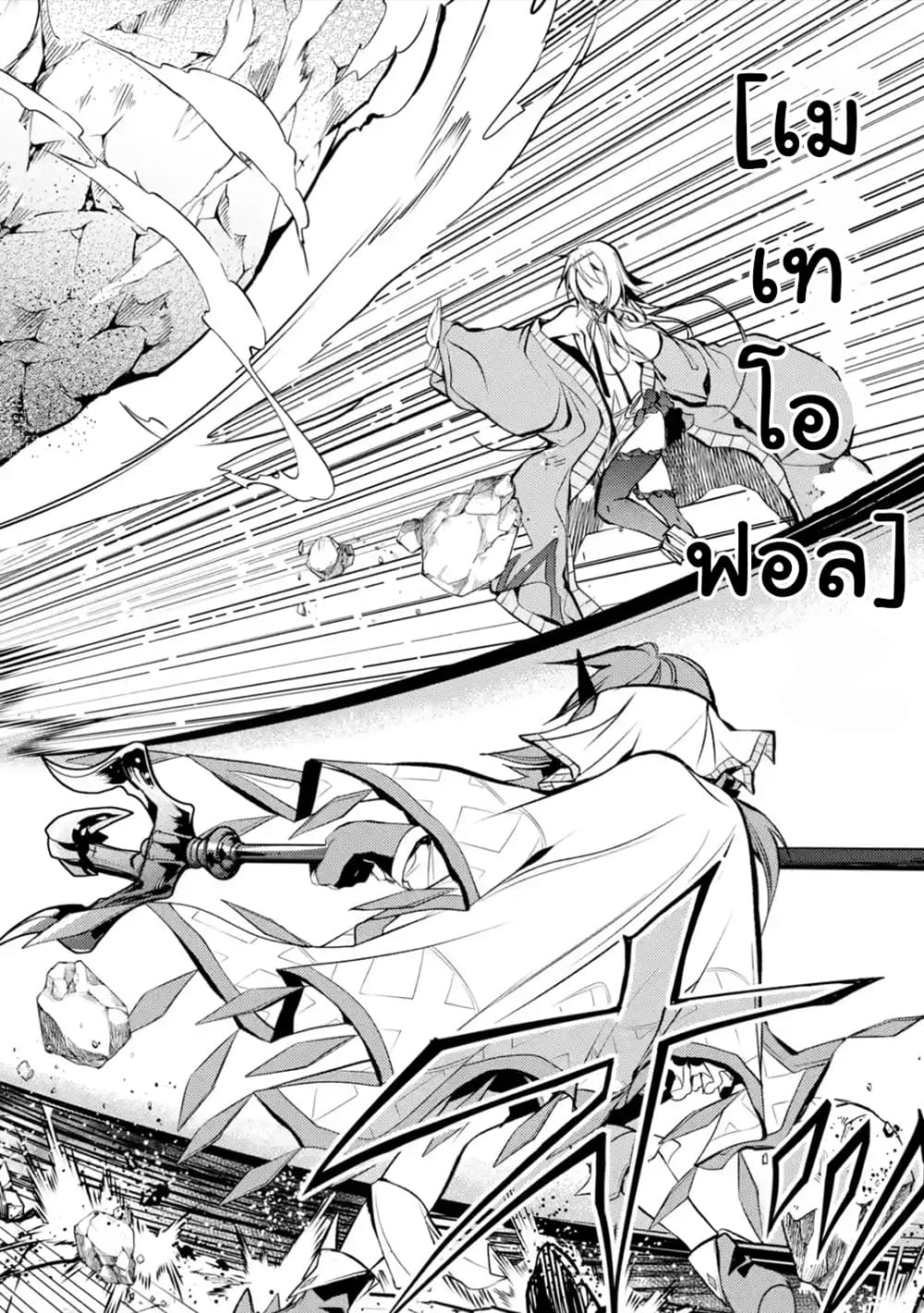 Senmetsumadou no Saikyokenja ปราชญ์เทพทำลายล้าง page 8