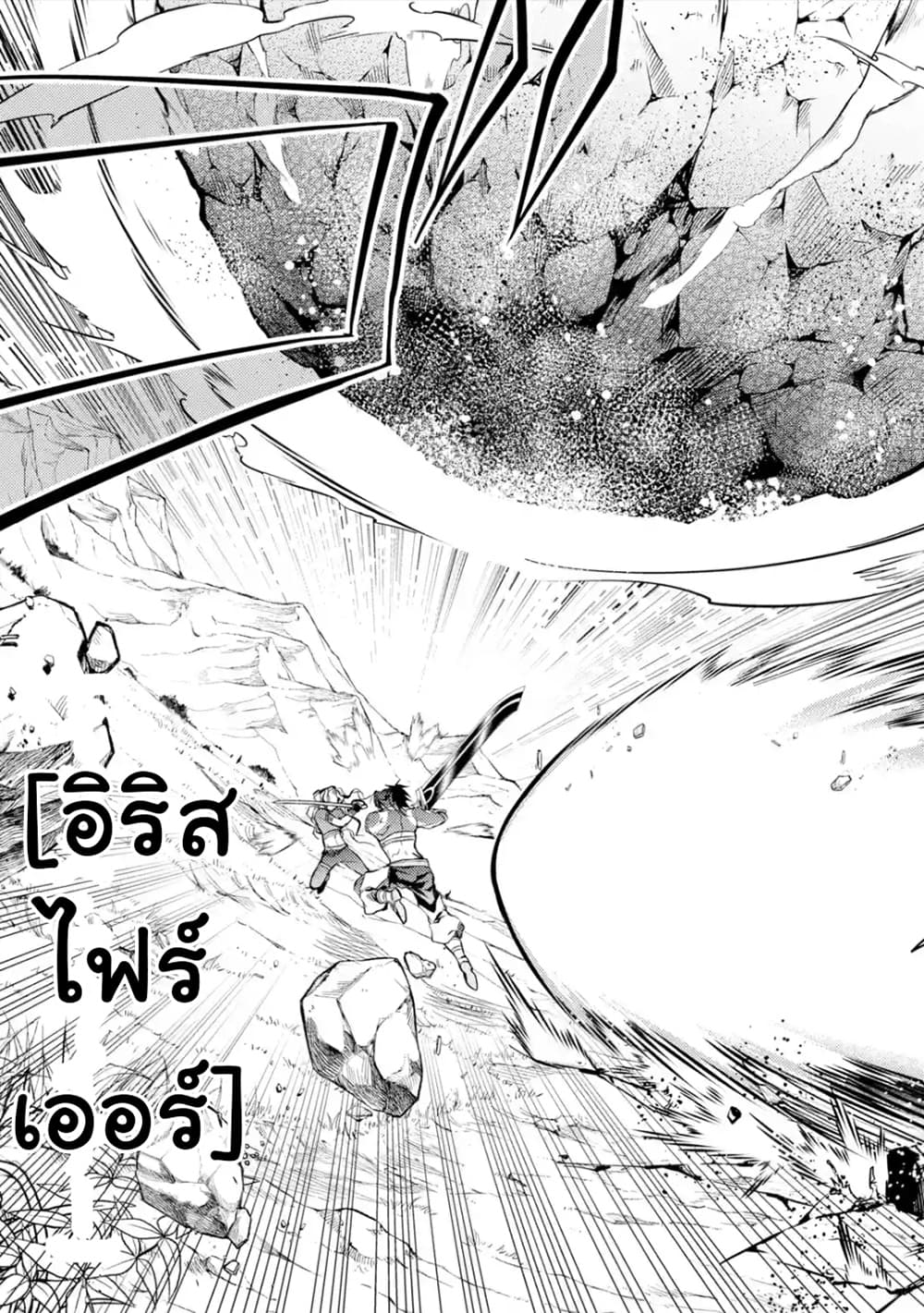 Senmetsumadou no Saikyokenja ปราชญ์เทพทำลายล้าง page 9