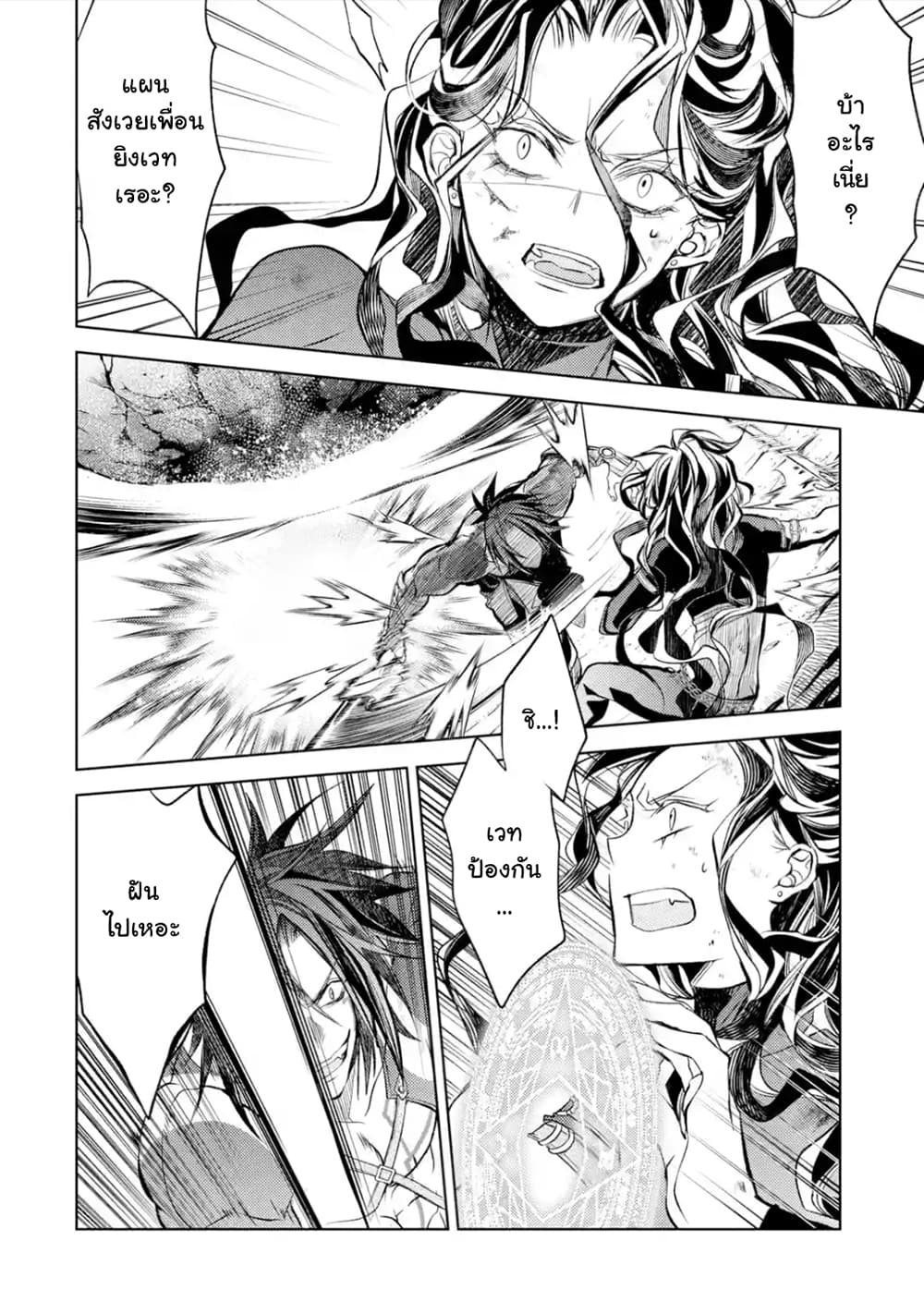 Senmetsumadou no Saikyokenja ปราชญ์เทพทำลายล้าง page 10