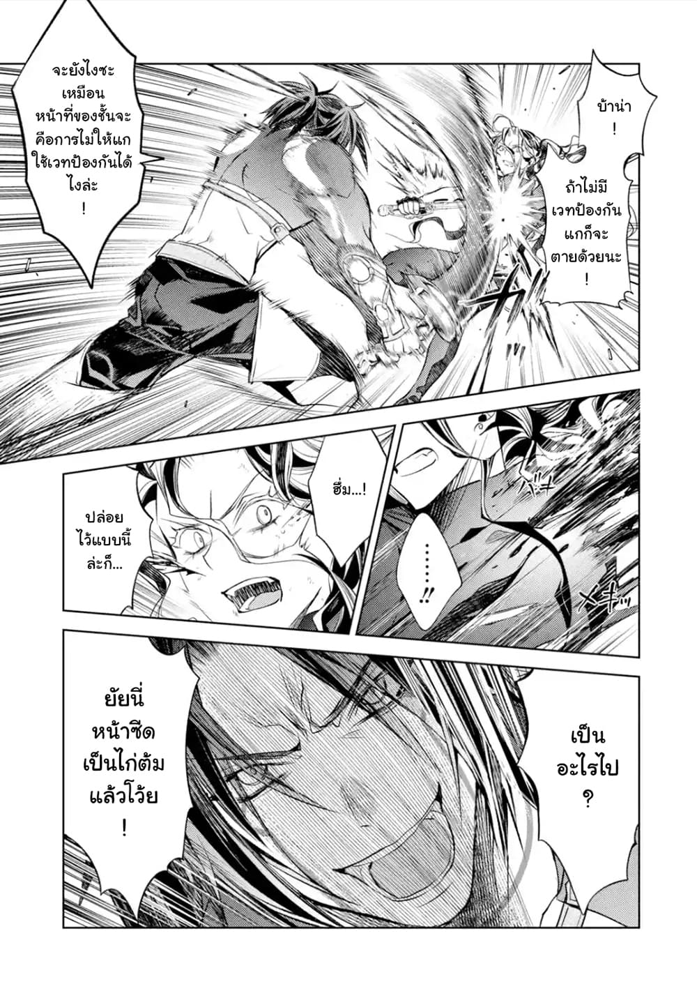 Senmetsumadou no Saikyokenja ปราชญ์เทพทำลายล้าง page 11