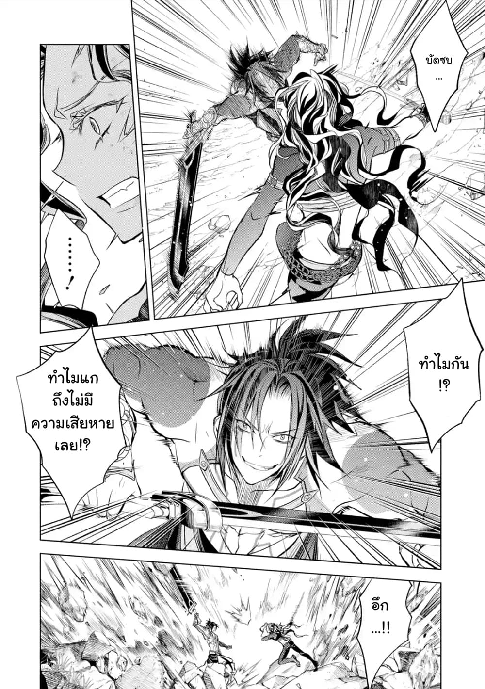 Senmetsumadou no Saikyokenja ปราชญ์เทพทำลายล้าง page 12