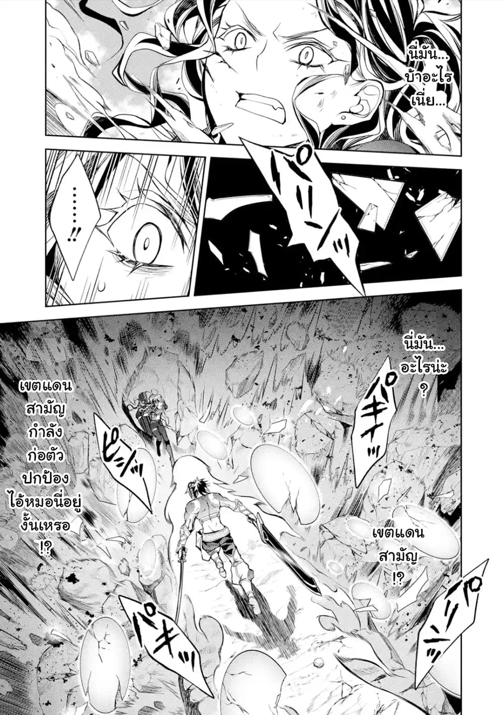 Senmetsumadou no Saikyokenja ปราชญ์เทพทำลายล้าง page 13