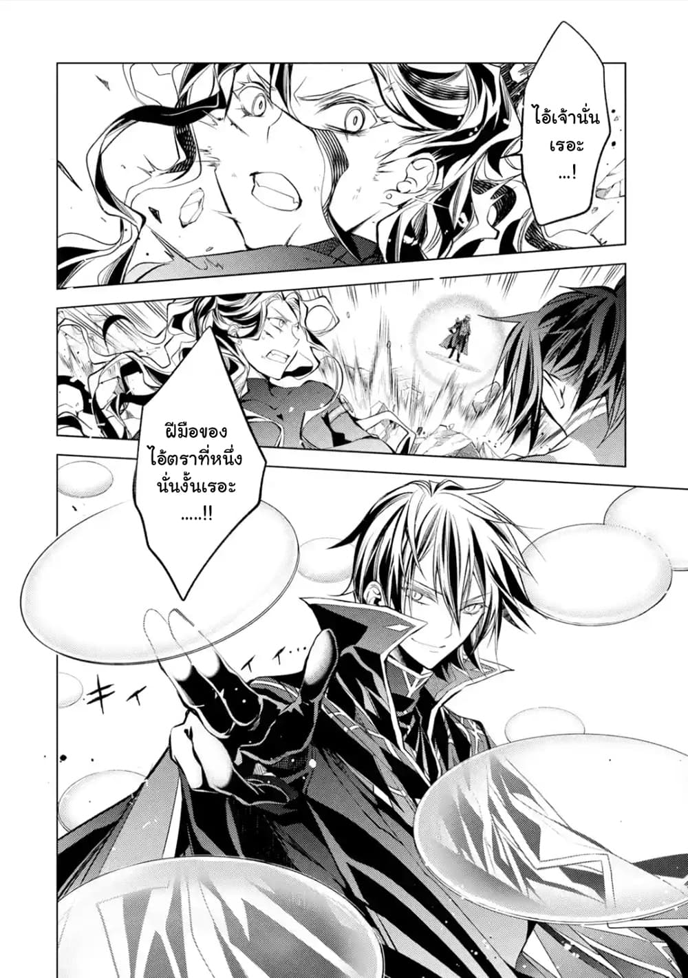 Senmetsumadou no Saikyokenja ปราชญ์เทพทำลายล้าง page 14