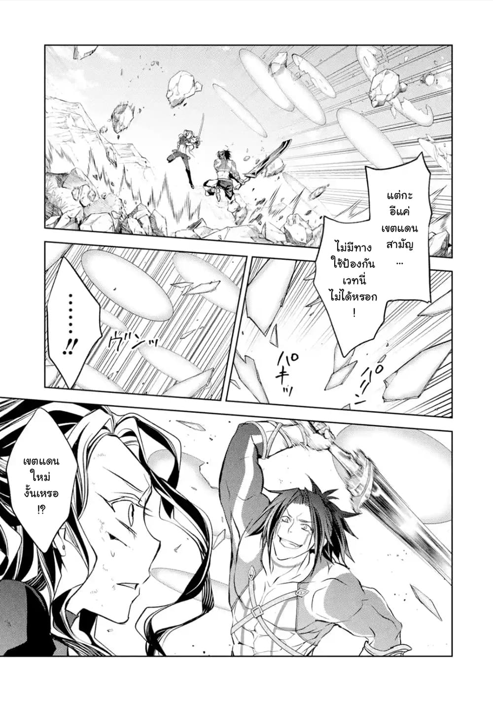 Senmetsumadou no Saikyokenja ปราชญ์เทพทำลายล้าง page 15