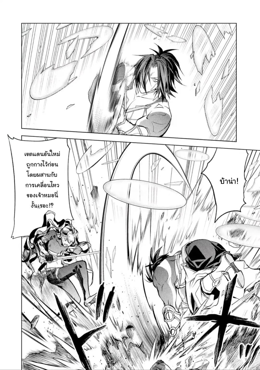 Senmetsumadou no Saikyokenja ปราชญ์เทพทำลายล้าง page 2