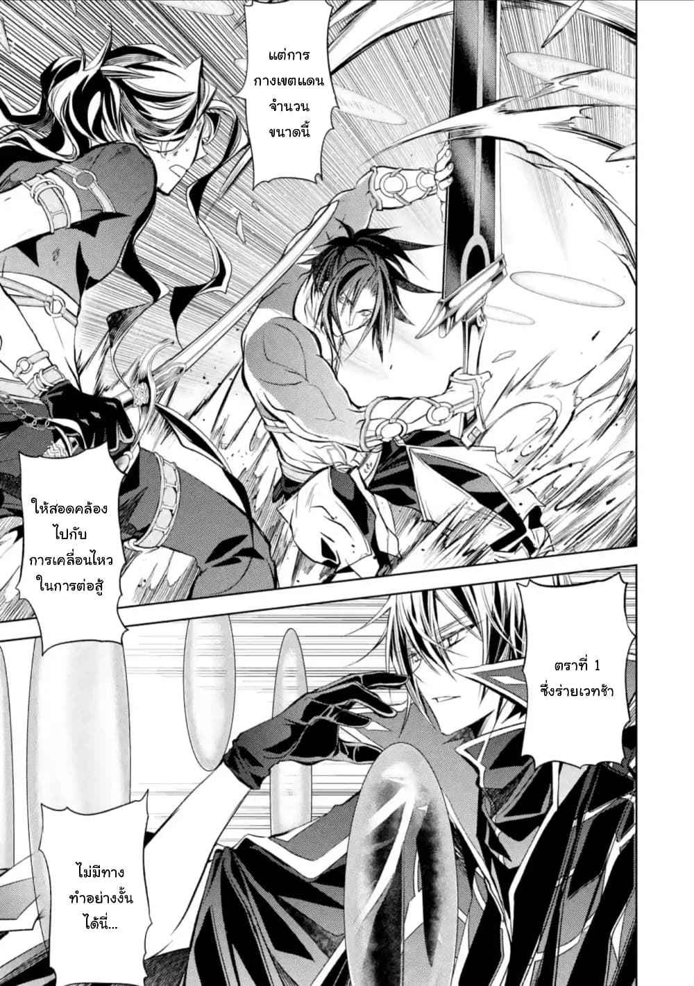 Senmetsumadou no Saikyokenja ปราชญ์เทพทำลายล้าง page 3