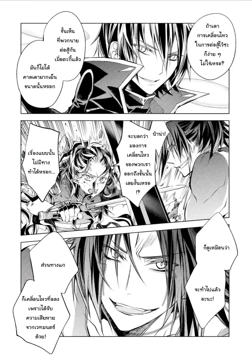 Senmetsumadou no Saikyokenja ปราชญ์เทพทำลายล้าง page 4