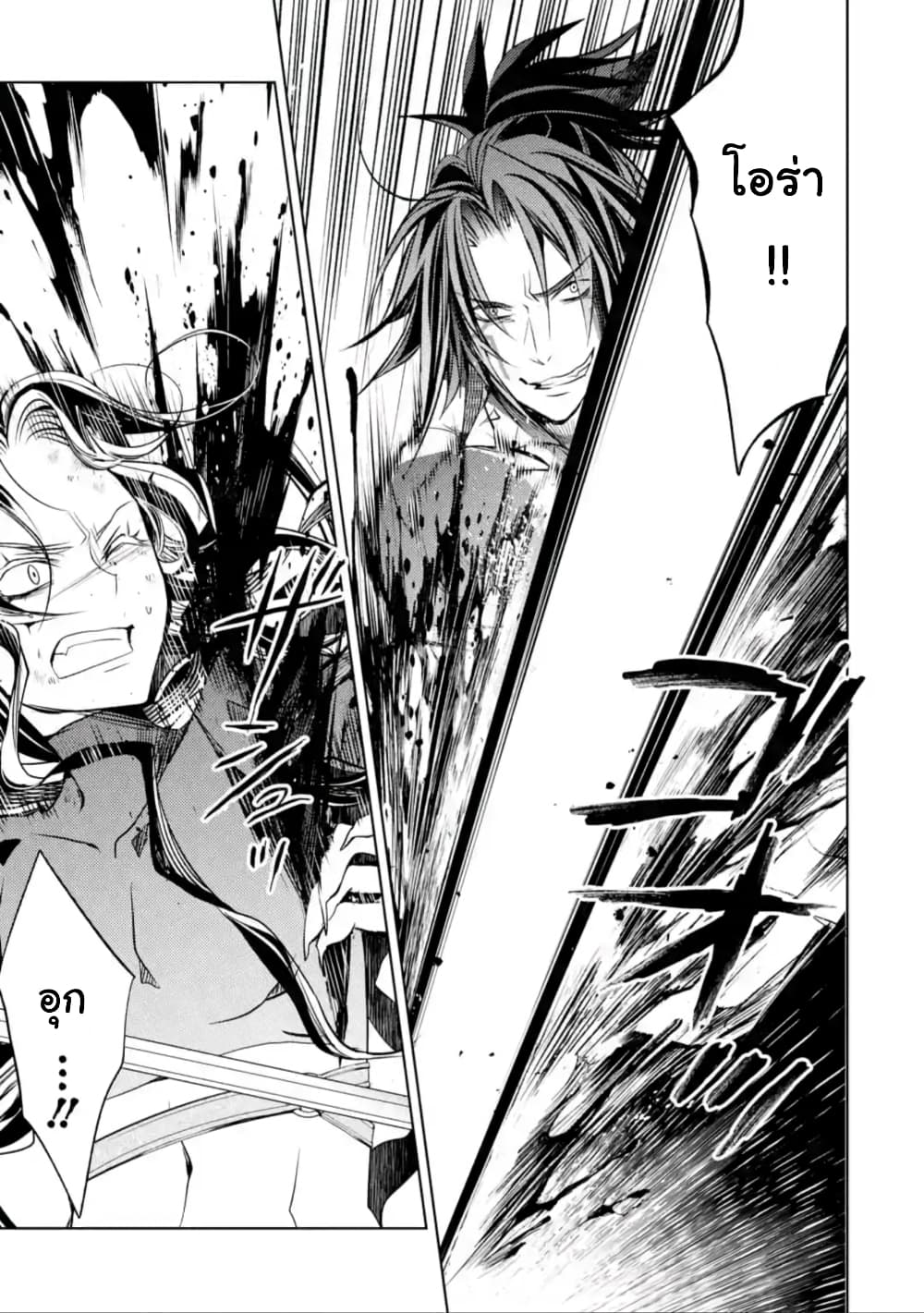 Senmetsumadou no Saikyokenja ปราชญ์เทพทำลายล้าง page 5
