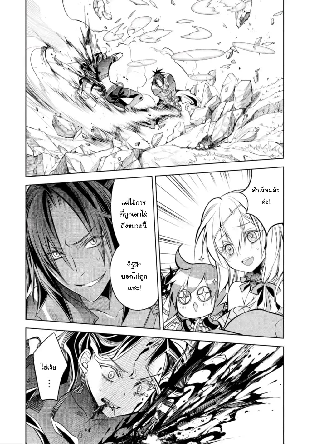 Senmetsumadou no Saikyokenja ปราชญ์เทพทำลายล้าง page 6