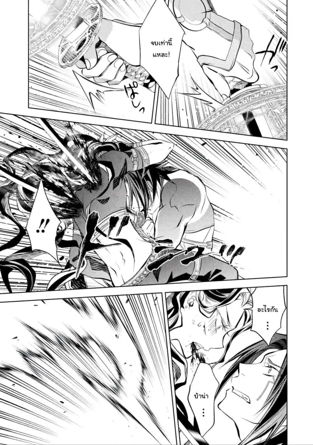 Senmetsumadou no Saikyokenja ปราชญ์เทพทำลายล้าง page 7