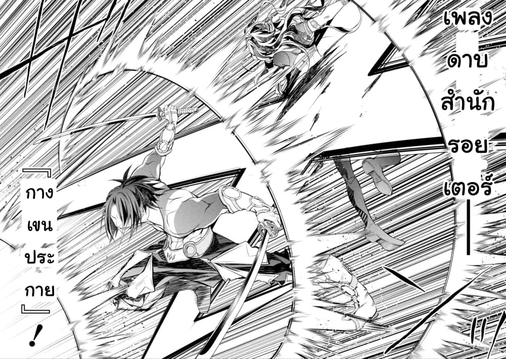 Senmetsumadou no Saikyokenja ปราชญ์เทพทำลายล้าง page 8